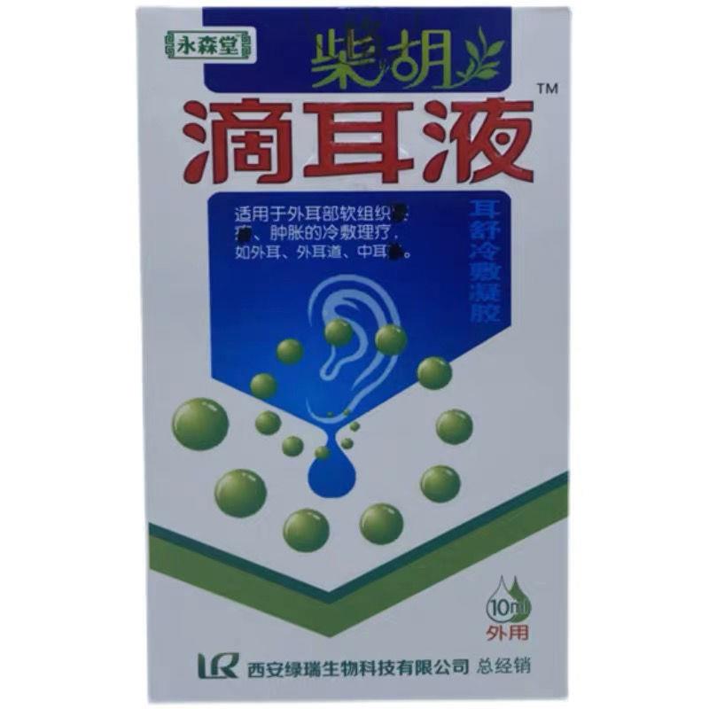 永森堂柴胡滴耳液耳垢双黄连滴耳液清洁耳部去M耳屎软化液儿童,1.-封面