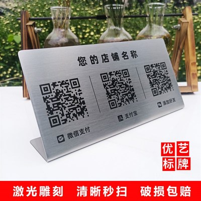 立式二维码收款牌定制不锈钢微信支付宝加好友收钱码雕刻防水台卡