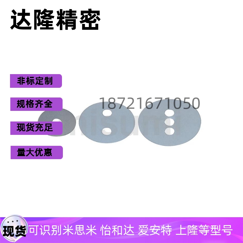 圆形隔板用垫片DTPMS45 55 65 80 90-T0.05 0.1 0.2 0.3 0.5 1.0