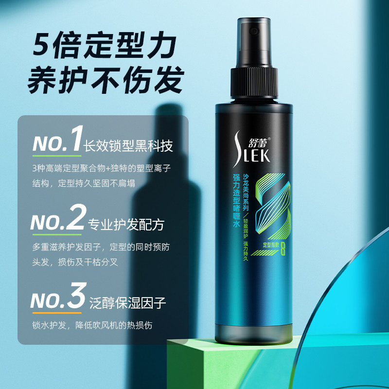 强力造型啫喱水男女保湿强劲持久发胶自然蓬松定型喷雾啫喱膏