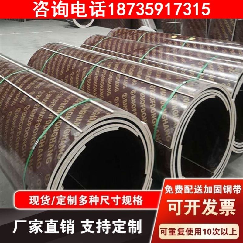 定型耐磨建筑圆模板圆井异形模具圆柱木模板圆形柱模板弧形模具