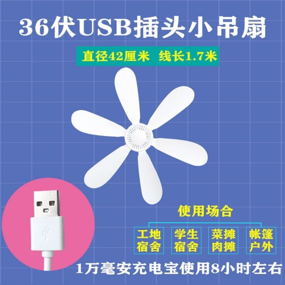 usb吊扇5v风扇usb插口小风扇36v风扇usb36伏工地宿舍低压电风扇