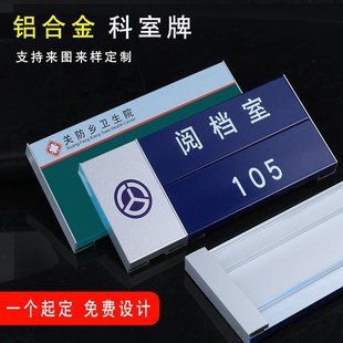 铝合金科室牌g办公室公司门牌学校班级门牌医院标牌楼层指示牌