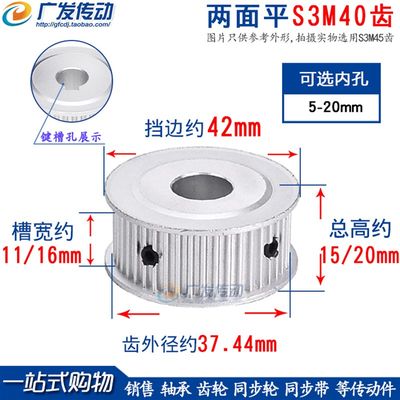 同步轮S3M40齿 S3M40T两面平槽宽11/16 AF型同步带轮精工内孔5-20