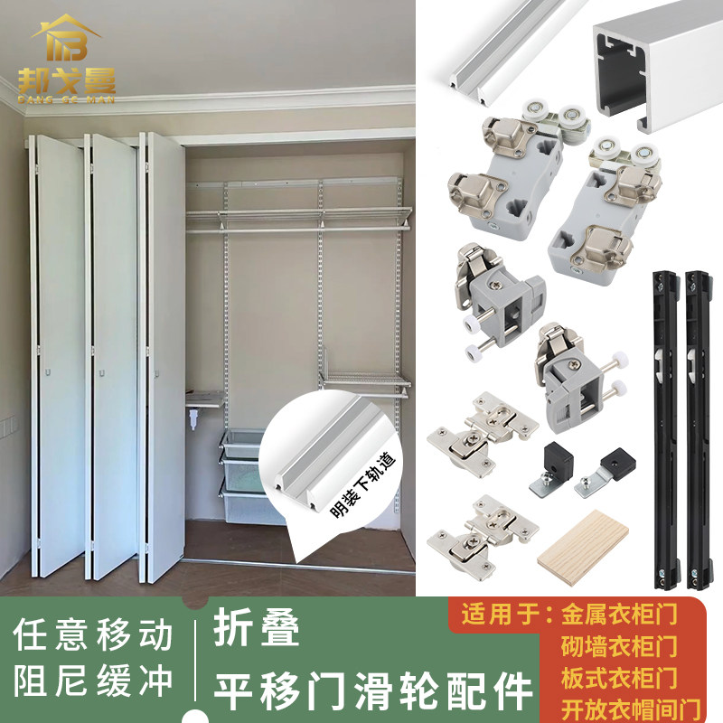 新品壁橱衣柜自由折叠平移门五金配件F平替日式骊款折叠推拉轨道