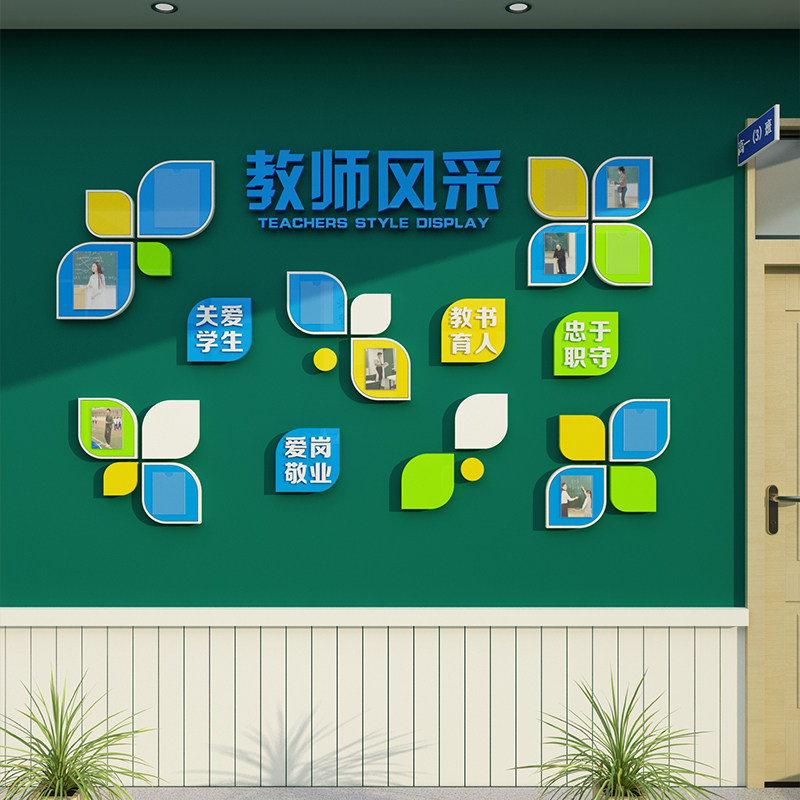 幼儿园教师形象风采展示栏墙贴办公室师资文化简介照片托管班装饰
