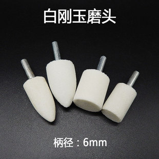 6mm柄棕刚玉白刚玉o绿碳化硅火石仔打磨头手电钻砂轮电磨机电磨头