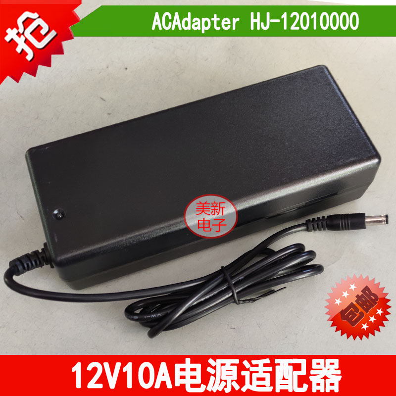 速发DC12V10A电源适配器通用12V8A7.5A6A5A4A充电线HJ-12010000变