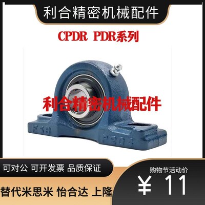 CPDR PDR12 15 17 20 25 30 35 40 45 50替代米si米带座轴承