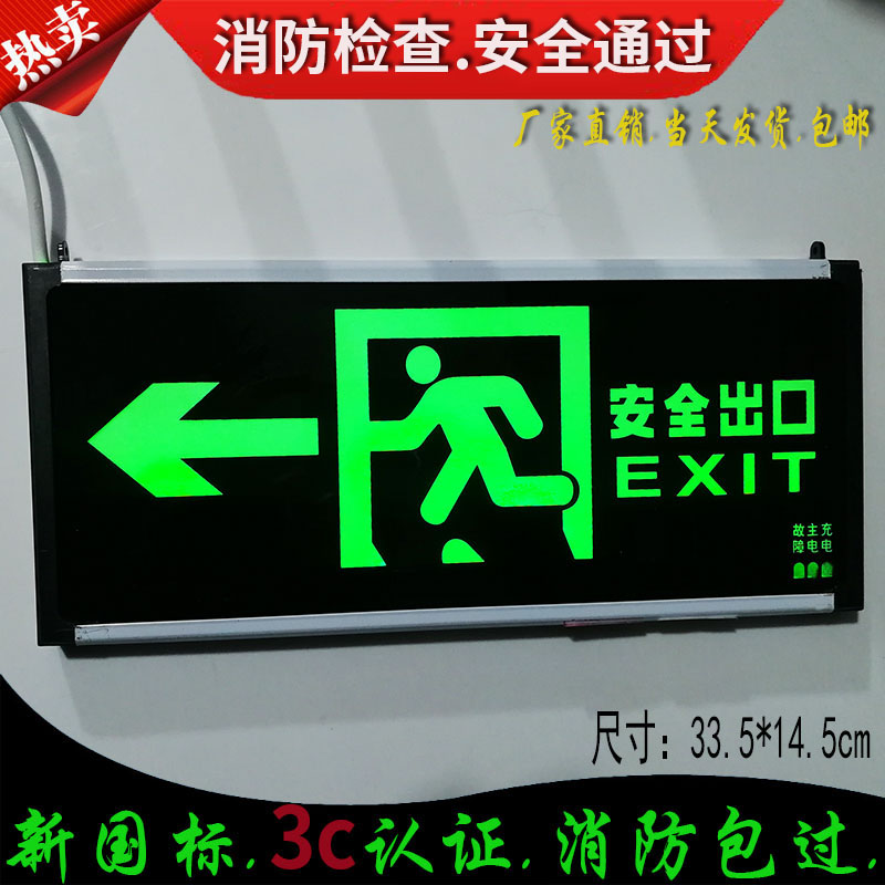 新国标消防检查包过安全出口应急灯悬挂紧急通道疏散方向指示标牌