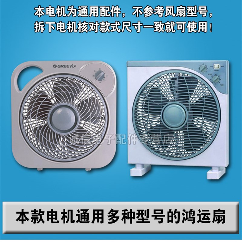 包邮/新款电风扇小马达/60W小电风扇电机/鸿运扇电机/10寸12寸1
