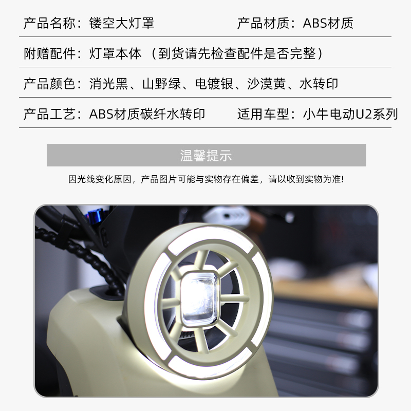 适用小牛2022新l款UQI+/U2专用大灯罩复古保护壳电动车改装配件