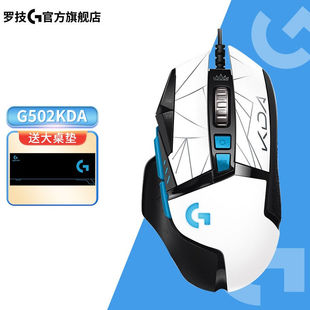 有线滑鼠高性能HERO G502KDA英雄联盟LOL女团定制版 罗技 新品