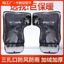 冬季电动车手套摩托车把套冬天踏板车手把套三轮车电瓶车护手冬季