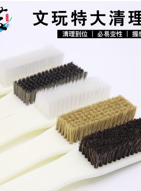 文玩特大刷子纳米工具金刚菩提子大小核桃钢丝刷保养清理野猪鬃毛