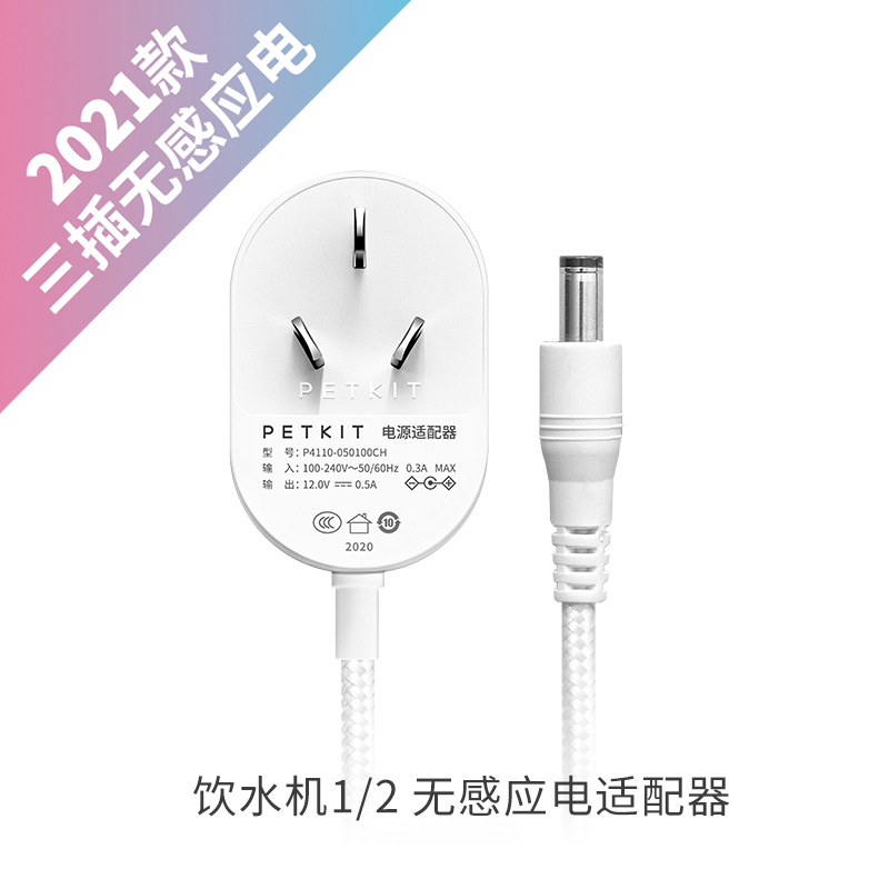 速发小佩ZERO无感应电电源线适配器智能猫咪饮水机喂水器适配器插