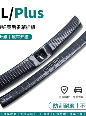 比亚迪秦L秦plus后备箱护板后杠饰条保险杠防护dmi配件用品ev