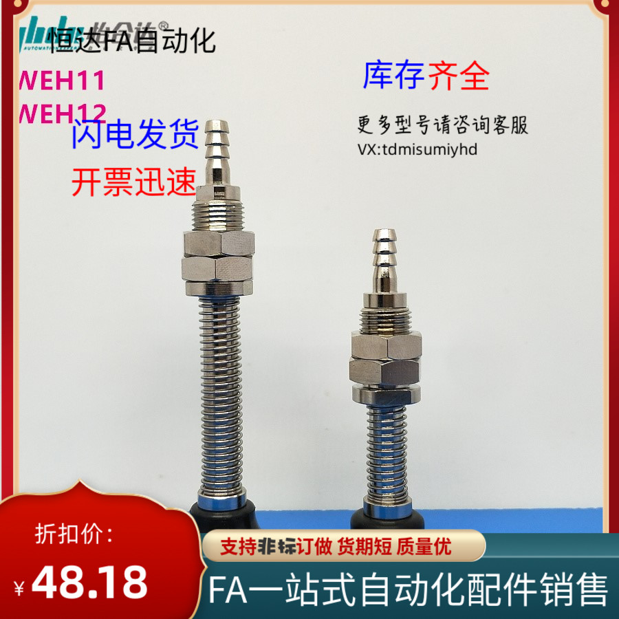 真空吸盘WEH12-d10/rd15/d20-4/-10/WEH11-d10-10