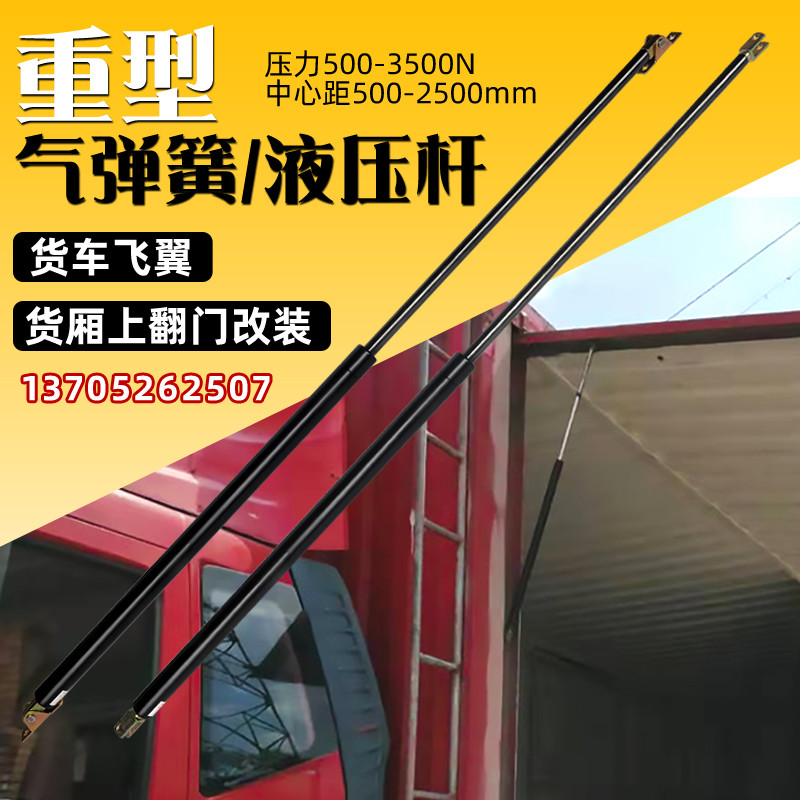 飞翼上翻门液压杆集装箱支撑杆50-380公斤撑杆加长加粗重型气弹簧