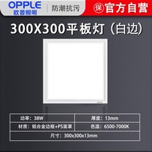 欧普照明集成吊顶led平板灯天花铝扣面D板300x600厨房卫生间嵌入