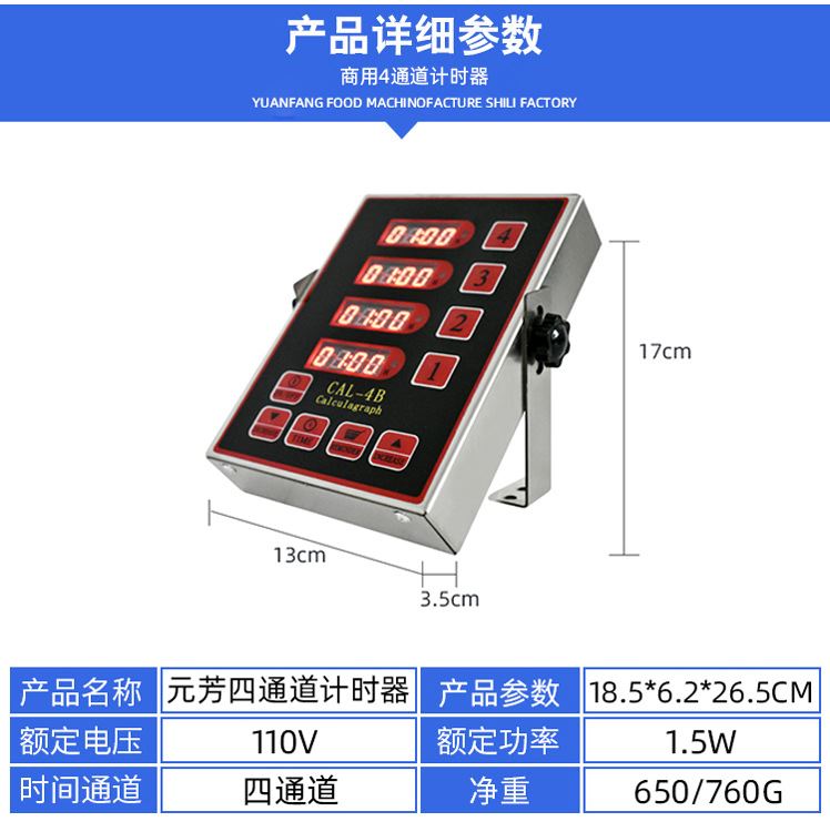 商用四通道计时器厨房提醒器烘焙定时定时器倒计时器汉堡炸鸡店