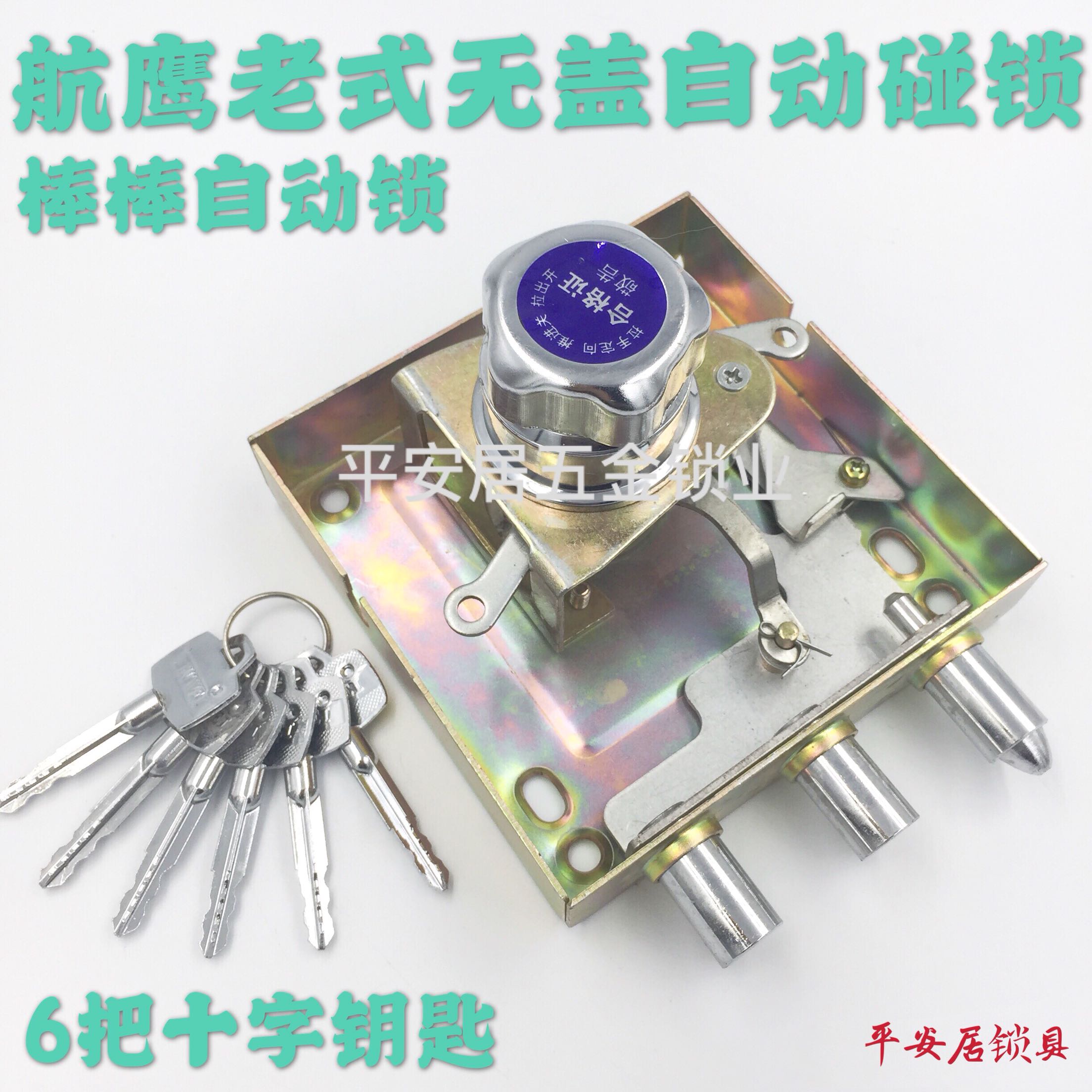 航鹰无盖自动碰锁老式防盗门锁家用f铁门十字锁华鹰棒棒自动碰锁