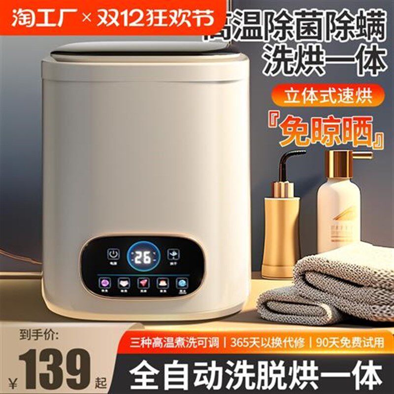内衣裤洗衣机全自动洗烘一体小型迷你婴儿N高温煮洗洗袜子神器