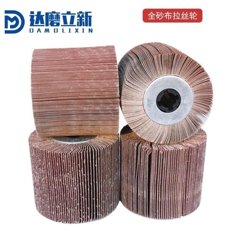 全砂布拉丝轮拉砂布轮不锈钢拉丝飞翼轮打磨轮拉丝机百叶轮全砂布