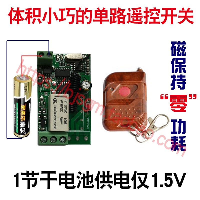 1.5V3V4V5V6V7V12V24V单路无线遥控开关低功耗灯小电机遥控点动