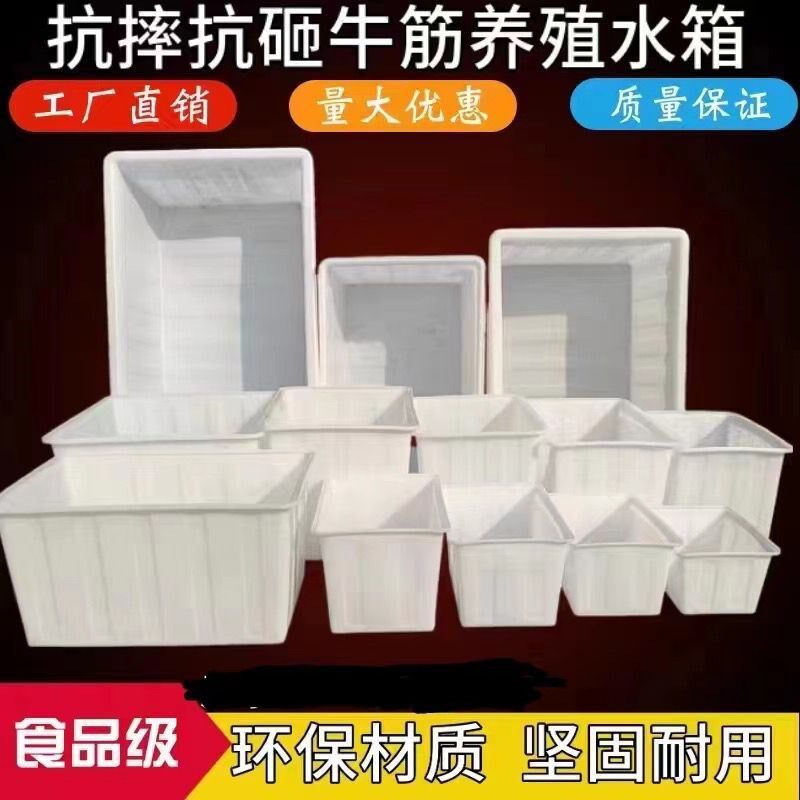 加厚牛筋水箱塑料水箱长方形水产养殖箱卖鱼养鱼箱牛筋盆大储水桶,家庭/个人清洁工具,水桶,淘宝优惠券,粉丝福利购,淘宝优惠卷