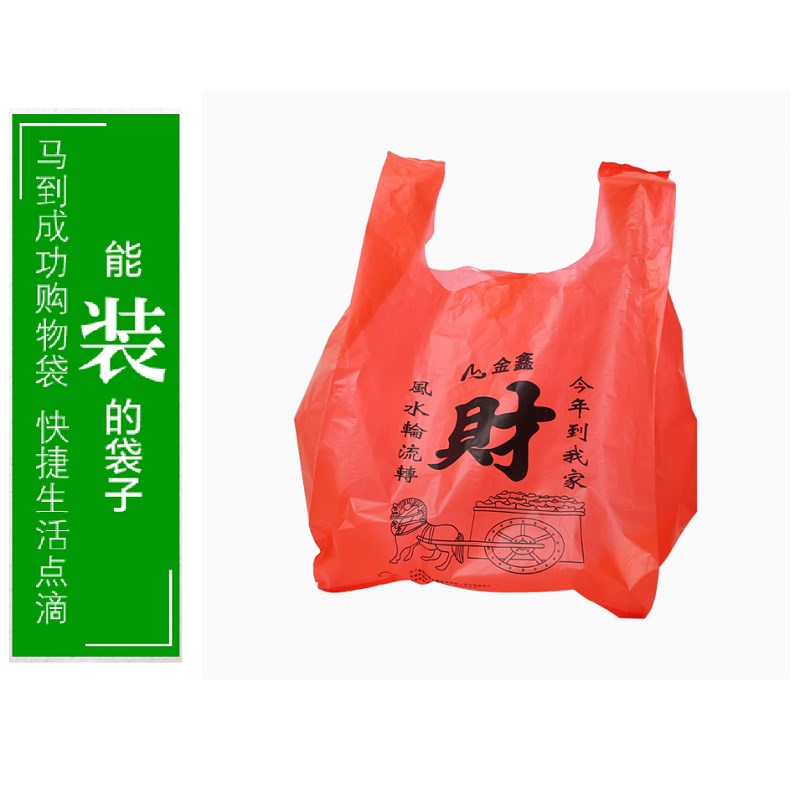 红财字袋加厚背心袋塑料袋超市购物袋手提大号方便袋年货袋子