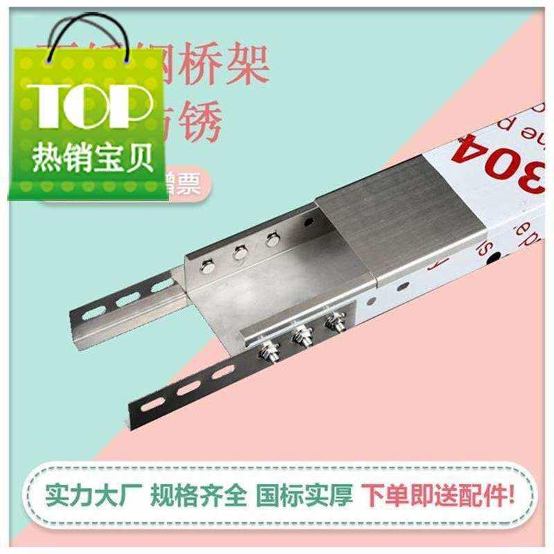 工厂销不锈钢304槽式o20t0*100桥架机房封闭式走线槽电缆桥架金属