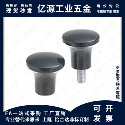 旋钮NMM NMF NWGM NWGF4 5 6 8-17 21 25 30 33 40 50 65 MISUMI