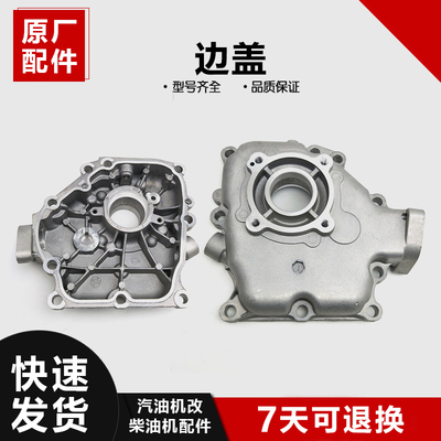 风冷柴油机配件汽改柴配件拓普柴油168F170MF箱盖 边盖 油泵盖子