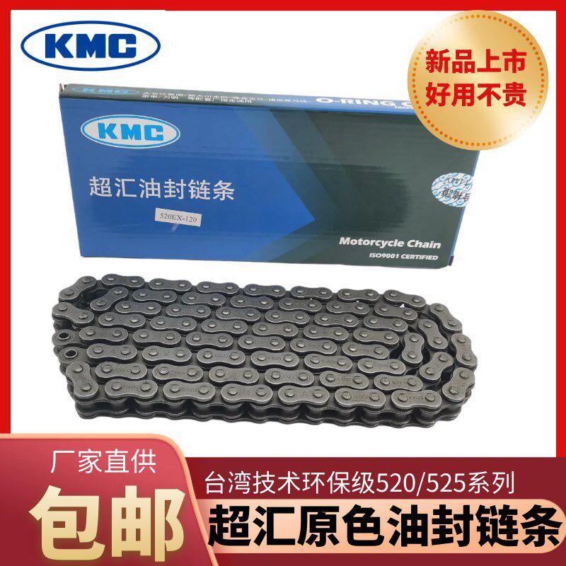 摩托车油封链条超汇KMC 520/525/530EX 卡簧打孔油封链条
