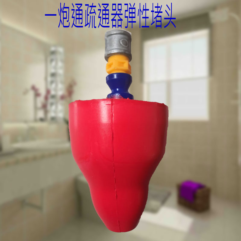 一炮通管道疏通马桶疏通器下水道疏通神器配件密封弹性堵头单个价