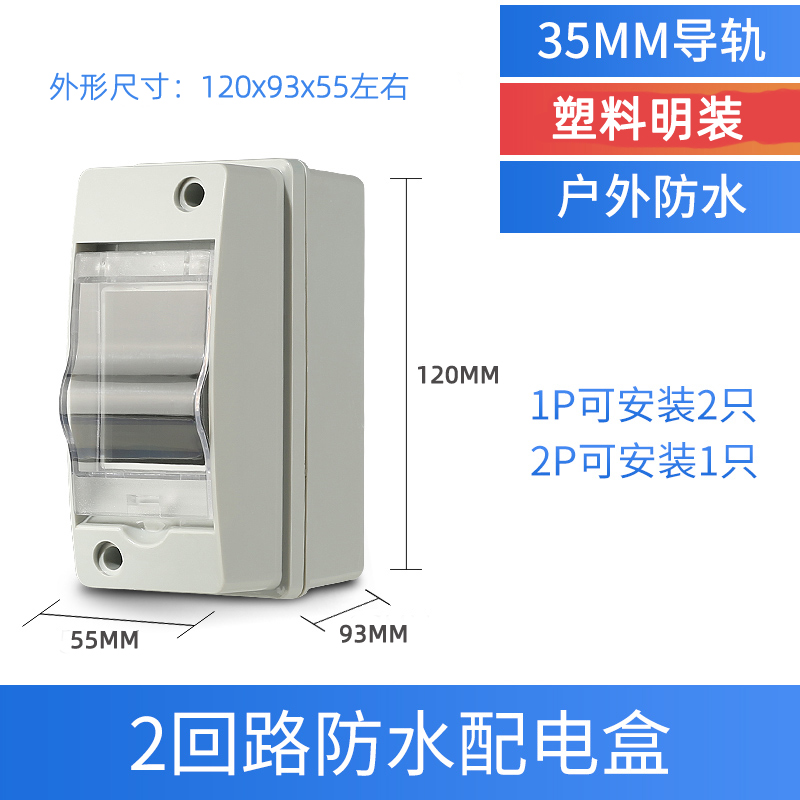 2回路防水空开配电箱明装室外防雨断路器盒塑料2P空气开关盒IP65