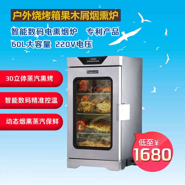 户外烟熏炉家用智能烟熏肉炉庭院电烤箱烤肉箱商用熏肉炉电熏肉箱