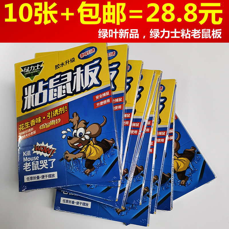 绿叶GL02201超强力粘鼠板灭大老鼠贴胶夹捕鼠驱鼠纸加厚10张装 居家日用 灭鼠笼/捕鼠器 原图主图