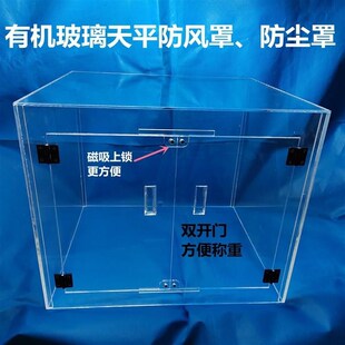 分析电子天平防风罩实验室精密电子秤防尘罩定制罩有机玻璃防护罩