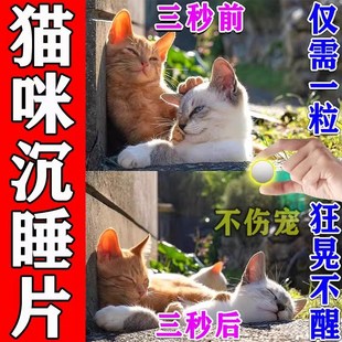 猫咪瞌睡觉麻醉镇定剂快速睡眠喷雾安抚情绪舒缓剂救助流浪猫药