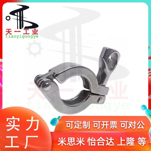 卫生级管道配件 3A标准 重型单铆钉卡箍BLA41-10 20 25 30 35 40