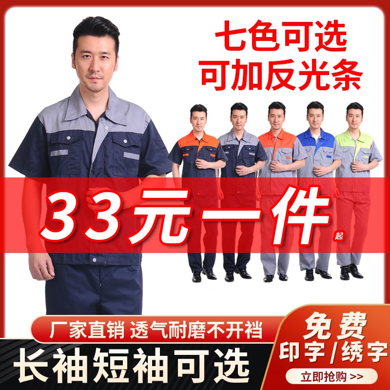 夏季劳保工作服男女薄款长短袖耐磨上衣裤子透气工厂车间套装定制