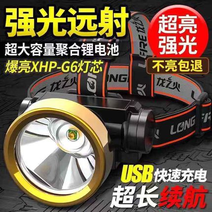 头灯超亮头戴式强光头灯手电筒户外家用远O射充电夜钓鱼矿灯宏