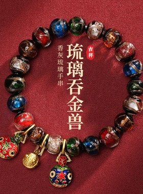 普陀山 香灰琉璃吞金兽手串古法琉璃景泰蓝手链多宝五色佛珠男女