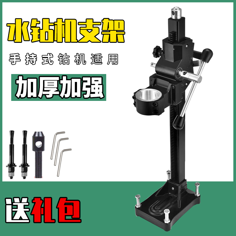 通配加厚水钻机支架钻孔固定架子打孔神器立柱打眼机架配件支撑架