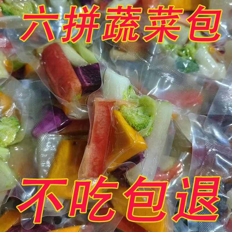 狗狗蔬菜包狗狗鲜食蔬菜包五种蔬菜拌饭拌狗食蔬菜包即食蔬菜包