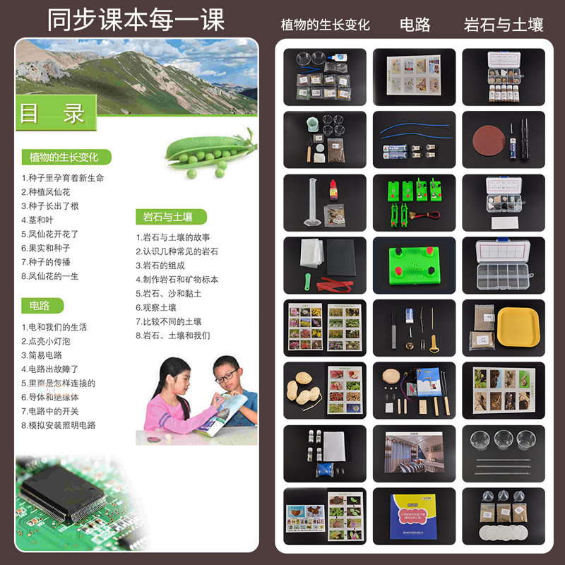 四年级上册科学实验套装器材科教版箱盒下册爱牛科教小学配套材料