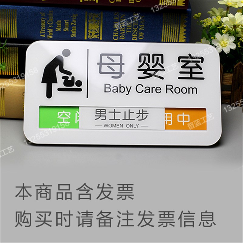 母婴室门牌哺乳室科室牌妈妈小屋牌空闲中使用中切换状态牌