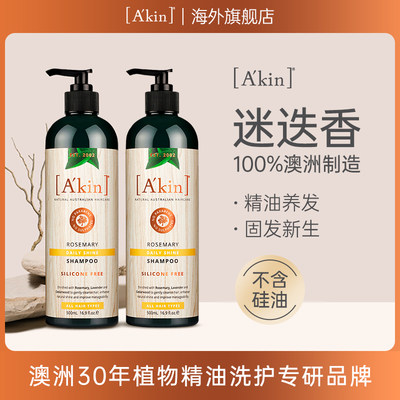 Akin迷迭香洗发水无o硅油男士固发洗发露500mL 植物去屑女柔顺密